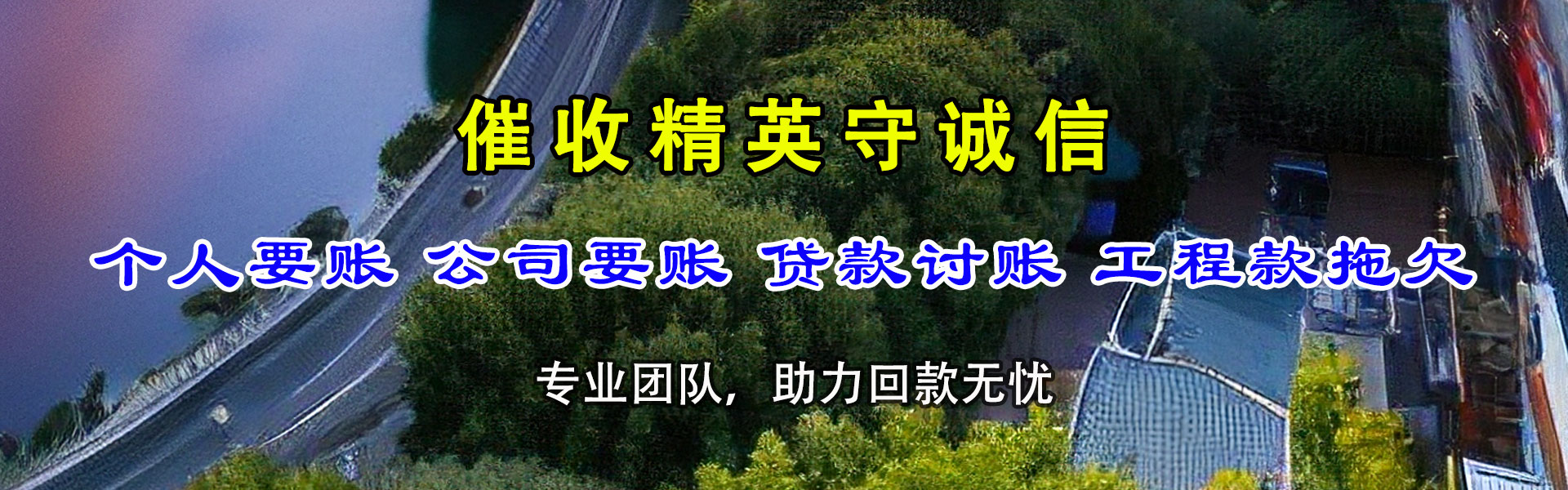 丽水收账公司